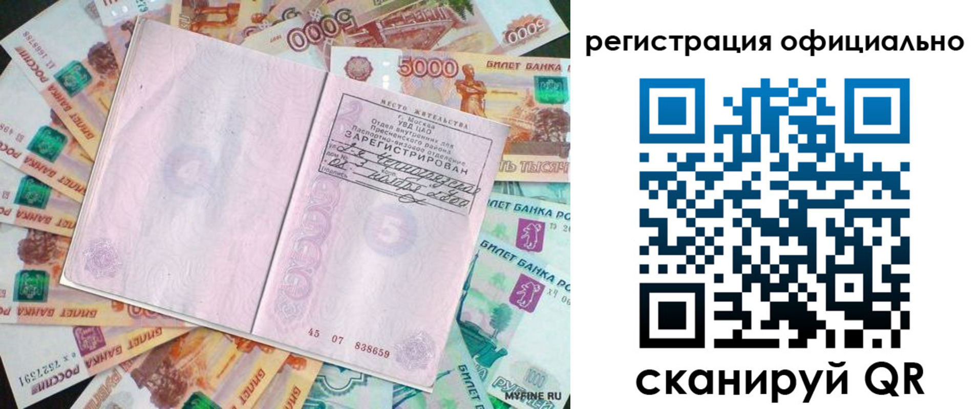 временная регистрация в квартире в Енисейске