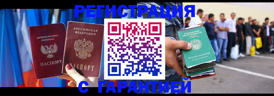 прописка иностранных граждан в Енисейске