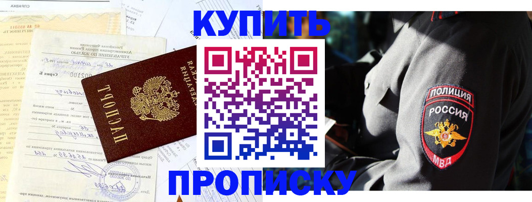 прописка регистрация в Енисейске