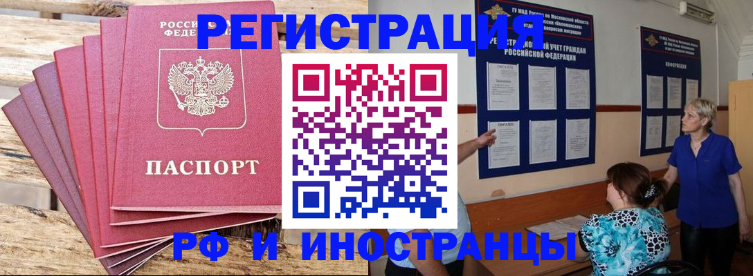 прописка штамп в Енисейске