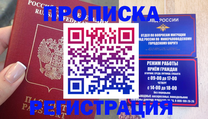 прописка 2025 в Енисейске