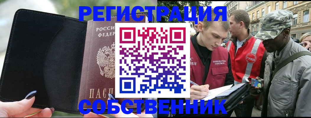 временная регистрация для школы в Енисейске