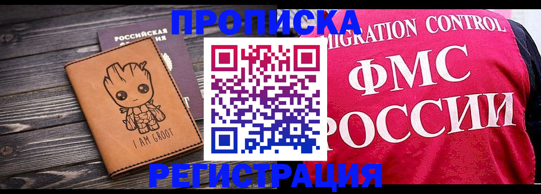 прописка 2025 в Енисейске